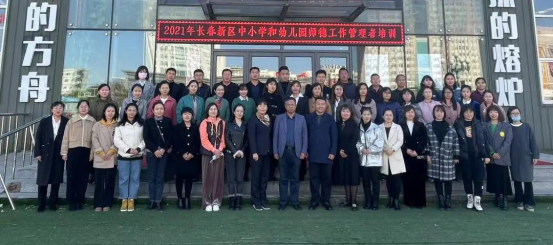長(zhǎng)春新區(qū)教育局 中小學(xué)和幼兒園師德工作管理者培訓(xùn)