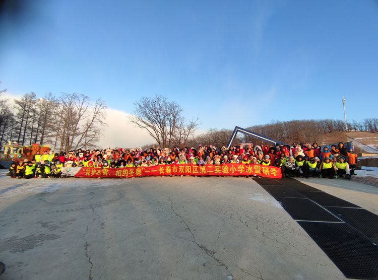 筑夢(mèng)冰雪 相約冬奧 ——長(zhǎng)春市雙陽區(qū)第二實(shí)驗(yàn)小學(xué)校1日冰雪研學(xué)