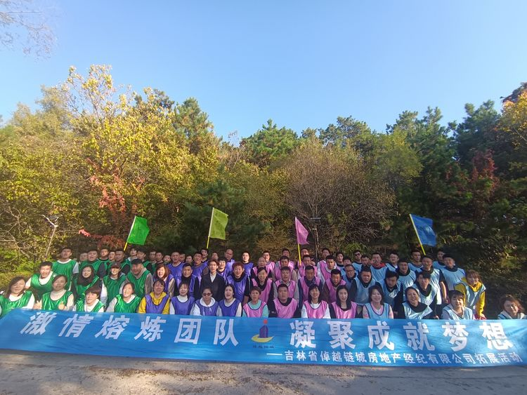 激情熔煉團隊，凝聚成就夢想——卓越地產拓展培訓